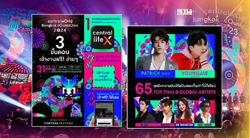 เปิด 3 ขั้นตอนร่วมงาน centralwOrld Bangkok Countdown 2024 เปิด 3 ขั้นตอนร่วมงาน centralwOrld Bangkok Countdown 2024