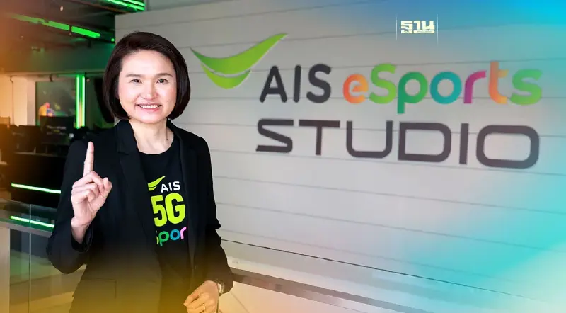 ยึดพื้นที่สยาม เปิด AIS eSports STUDIO สานภารกิจปั้น"อีสปอร์ต ฮับอาเซียน"