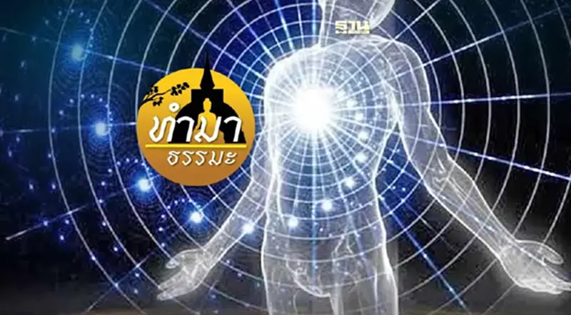 วิทยาศาสตร์ของจิตวิญญาณ วิทยาศาสตร์ของจิตวิญญาณ