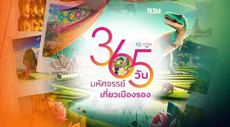 ททท.ผนึกหอการค้ายกระดับ 10 เมืองรองสู่เมืองหลัก ดึงการค้า ลงทุน ท่องเที่ยว