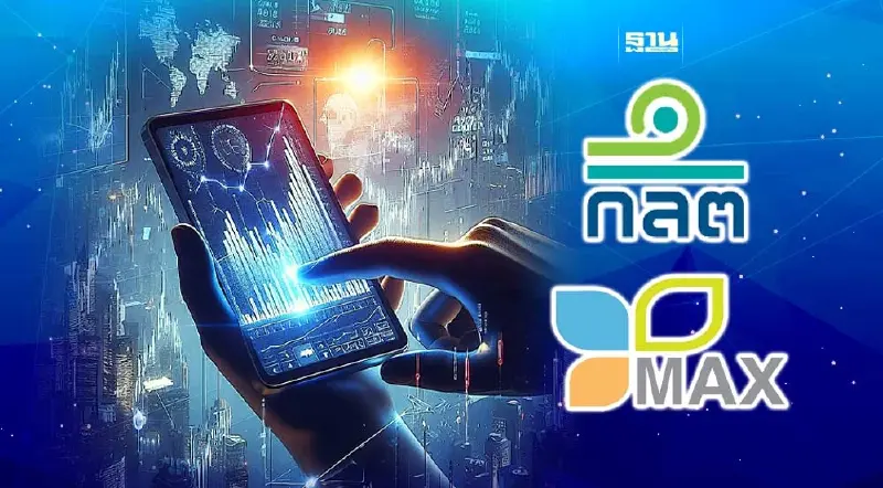 ตลท.เพิกถอนหุ้น MAX ให้เทรดชั่วคราว 18- 26 ธ.ค.นี้ ด้วยบัญชี Cash Balance