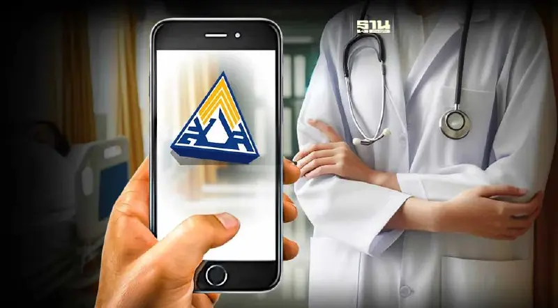 เปลี่ยนโรงพยาบาลประกันสังคม 2567 ออนไลน์ ผ่าน 3 ช่องทาง