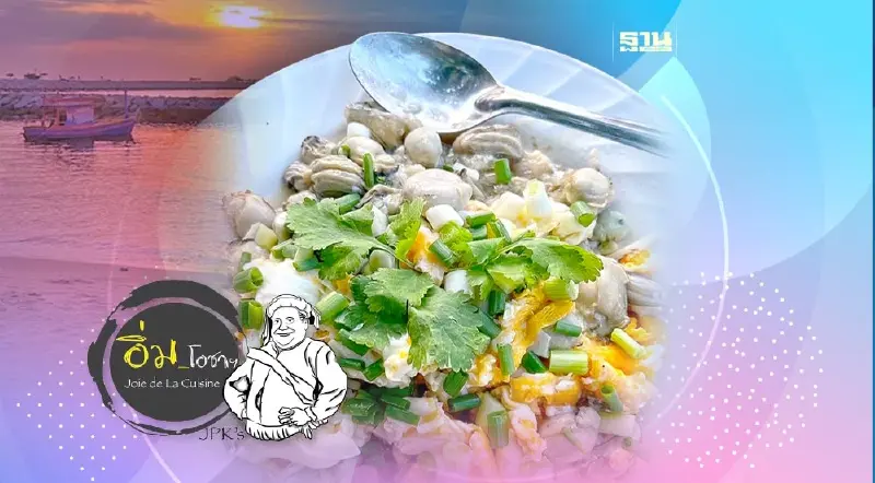 หอยหมู บ้านอำเภอซีฟู้ด