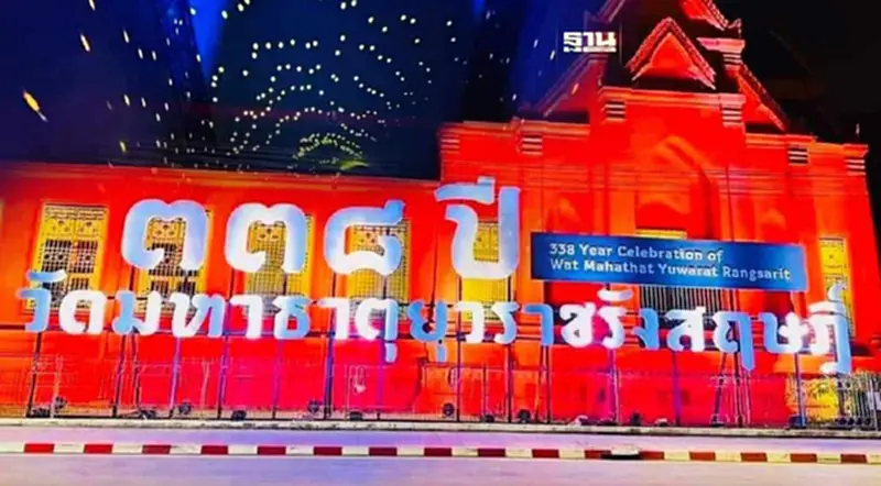 ททท.ชวนร่วมสมโภช 338 ปี วัดมหาธาตุยุวราชรังสฤษฎิ์ ดึงเที่ยวสายบุญ ททท.ชวนร่วมสมโภช 338 ปี วัดมหาธาตุยุวราชรังสฤษฎิ์ ดึงเที่ยวสายบุญ