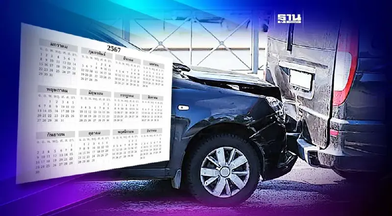 ประกาศแล้ว "วันทำการปี 2567" สำหรับ "บริษัทประกันชีวิต-ประกันวินาศภัย"