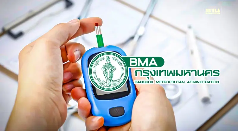กทม. ชวนคนกรุงรับบริการตรวจคัดกรองเบาหวานฟรี 24 ธ.ค.นี้