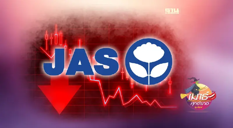 JAS ปันผลแล้วจะไปไหนต่อ