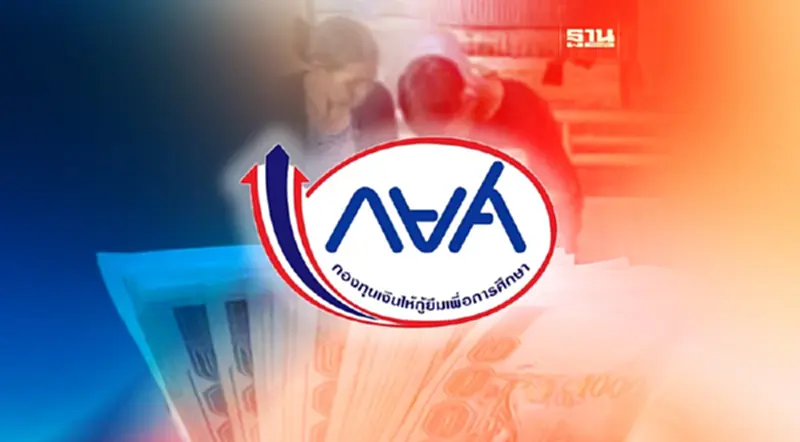 กยศ. แจงข่าว แม่กู้เงิน 3 แสนมาให้ลูกเรียน เพราะกู้ กองทุนฯ ไม่ได้ กยศ. แจงข่าว แม่กู้เงิน 3 แสนมาให้ลูกเรียน เพราะกู้ กองทุนฯ ไม่ได้