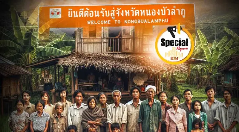 เช็คความยากจน หนองบัวลำภู ก่อน “เศรษฐา” ยกคณะถก ครม.สัญจร