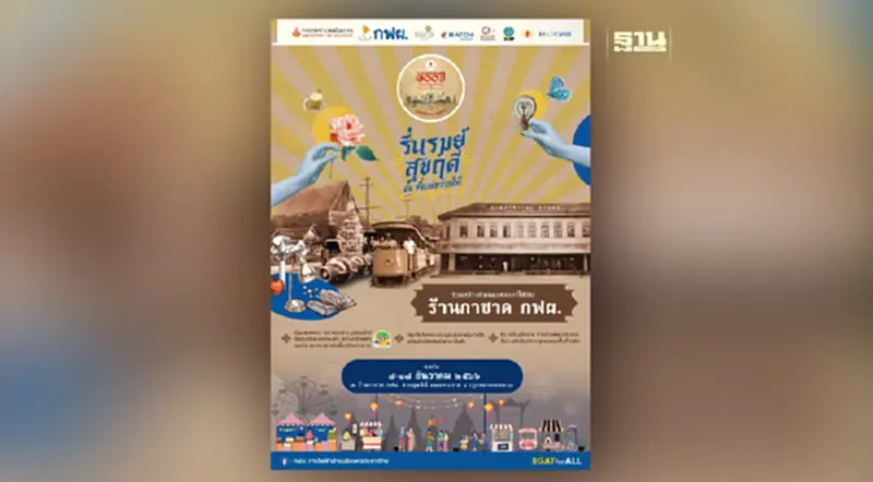 ชวนย้อนวันวาน “รื่นรมย์สุขฤดี 100 ปี ไฟฟ้าไทย” ชวนย้อนวันวาน “รื่นรมย์สุขฤดี 100 ปี ไฟฟ้าไทย”