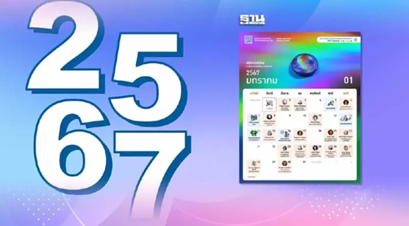 แจกปฏิทินฟรี 2567 สสวท.จัดทำวันสำคัญทางวิทยาศาสตร์และเทคโนโลยี แจกปฏิทินฟรี 2567 สสวท.จัดทำวันสำคัญทางวิทยาศาสตร์และเทคโนโลยี