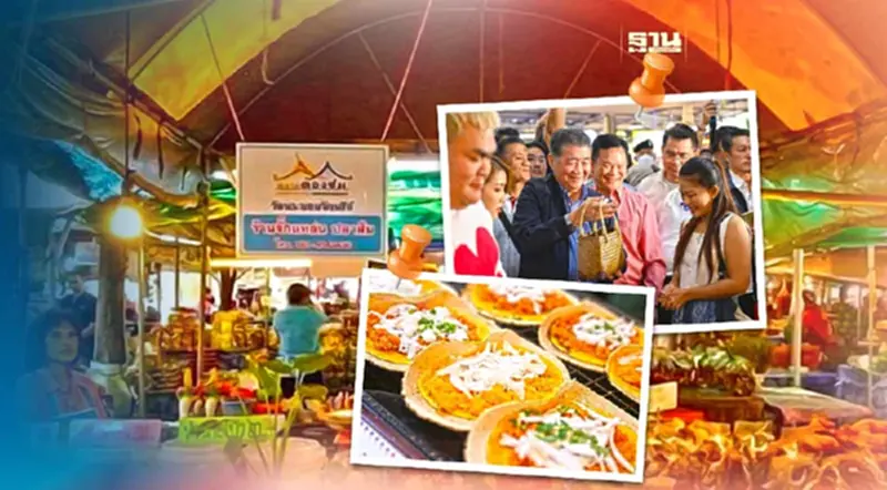 เปิดพิกัด “ตลาดต้องชม” 121 แห่ง 74 จังหวัดทั่วไทย...ไม่ไป ไม่ได้แล้ว เปิดพิกัด “ตลาดต้องชม” 121 แห่ง 74 จังหวัดทั่วไทย...ไม่ไป ไม่ได้แล้ว
