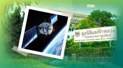 แม่ฟ้าหลวง-ไทยคม ดึงดาวเทียมช่วยประเมิน “คาร์บอนเครดิต” ป่าชุมชน