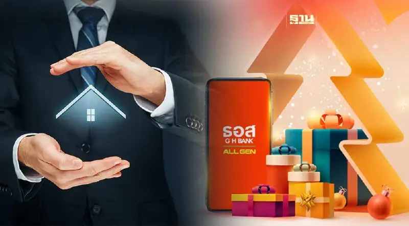 ของขวัญปีใหม่ 2567 ลูกค้า ธอส. ผ่อนดี 48 เดือน รับเงินคืน 1,000 บาท