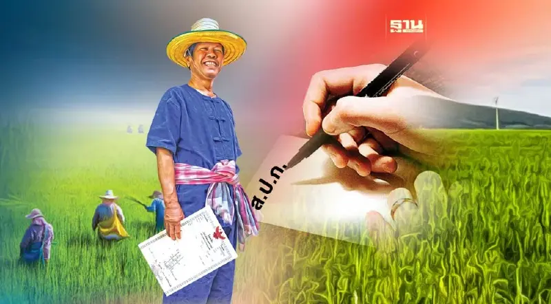 เปลี่ยน ส.ป.ก.เป็นโฉนด  2566 เปิด 20  คำถามที่พบบ่อย