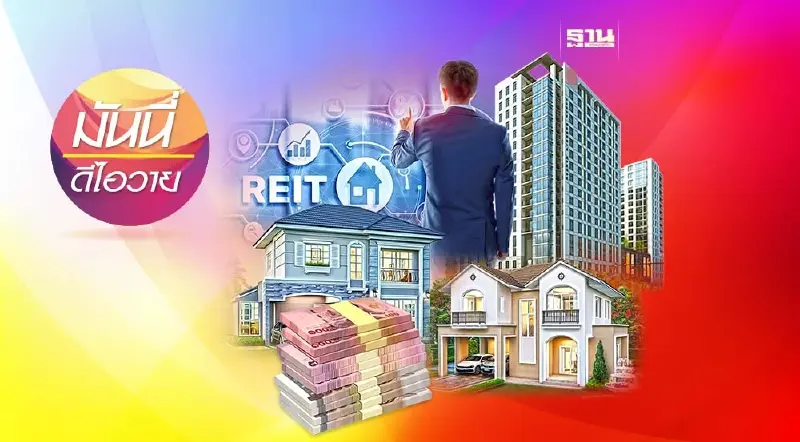 แนวทางเลือกลงทุนในอสังหาริมทรัพย์ เมื่อ ‘เปิดประเทศและเศรษฐกิจทยอยฟื้น’