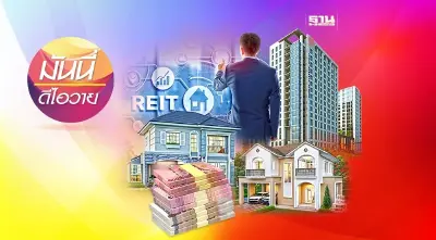 แนวทางเลือกลงทุนในอสังหาริมทรัพย์ เมื่อ ‘เปิดประเทศและเศรษฐกิจทยอยฟื้น’