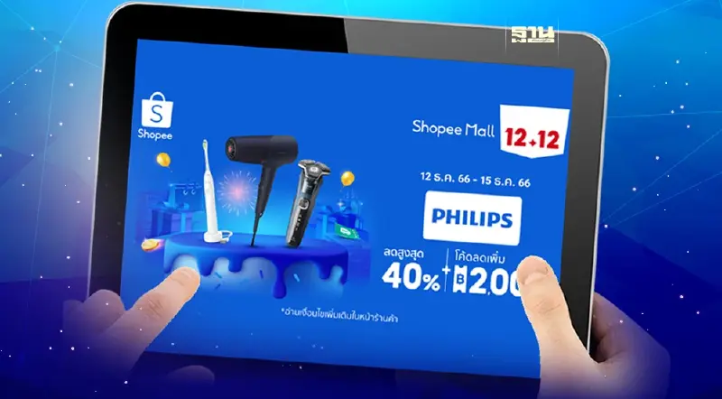 ฟิลิปส์ ผนึก ช้อปปี้ อัดโปรลดสนั่น 40% มหกรรม Shopee 12.12