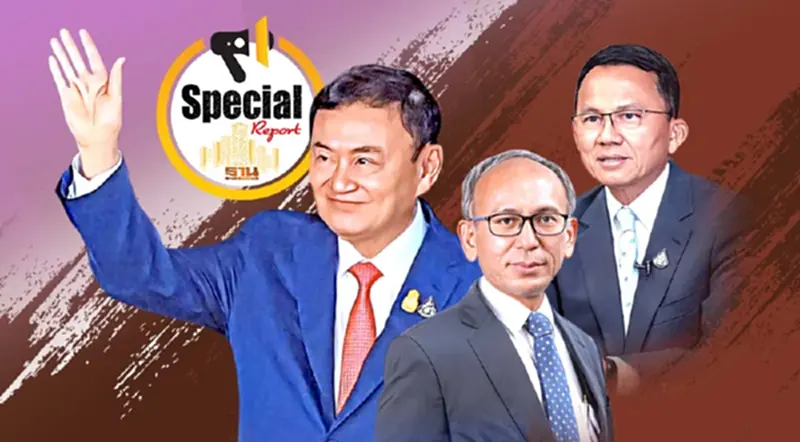 รายงานพิเศษ: นับถอยหลัง “ทักษิณ ชินวัตร” พ้นคุก-นอนบ้าน รายงานพิเศษ: นับถอยหลัง “ทักษิณ ชินวัตร” พ้นคุก-นอนบ้าน