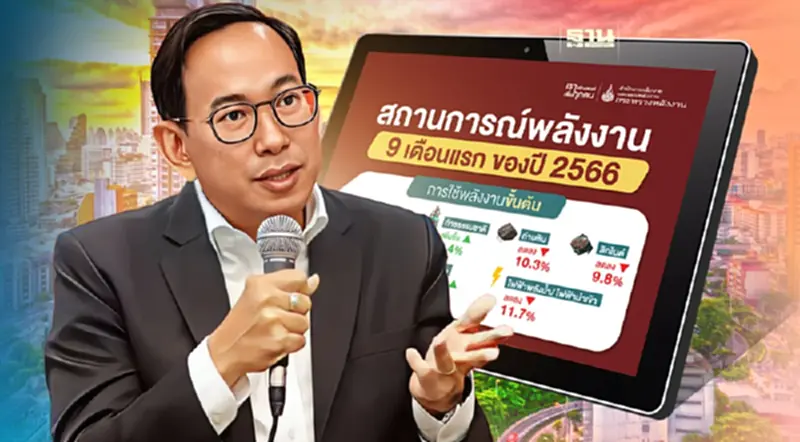 ยอดใช้พลังงาน 9 เดือนเพิ่มขึ้น 2.2% รับอานิสงส์เศรษฐกิจ-ท่องเที่ยวโต ยอดใช้พลังงาน 9 เดือนเพิ่มขึ้น 2.2% รับอานิสงส์เศรษฐกิจ-ท่องเที่ยวโต
