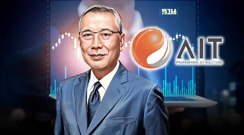 "เนตรนภิส อุ่นทรพันธุ์"ขายหุ้น AIT 7.76 ล้านหุ้น เปิดทาง TKC ถือหุ้นใหญ่