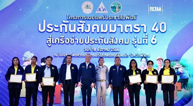 "พิพัฒน์" ดันประกันสังคมมาตรา 40 สร้างหลักประกันคุณภาพชีวิต "พิพัฒน์" ดันประกันสังคมมาตรา 40 สร้างหลักประกันคุณภาพชีวิต