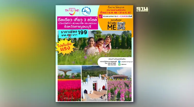 สุขทันที ที่เที่ยวกาญจนบุรี สุขทันที ที่เที่ยวกาญจนบุรี