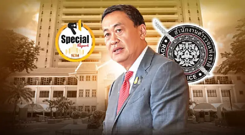 ปมตั้งผบ.ตร.- ตั๋วผู้กำกับ สะเทือนสถานะ เศรษฐา เปลี่ยนตัวนายก ฯ ปมตั้งผบ.ตร.- ตั๋วผู้กำกับ สะเทือนสถานะ เศรษฐา เปลี่ยนตัวนายก ฯ