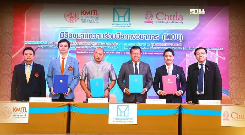 การเคหะแห่งชาติ  MOU 2 มหาวิทยาลัยดัง พัฒนาบุคลากรด้านที่อยู่อาศัย
