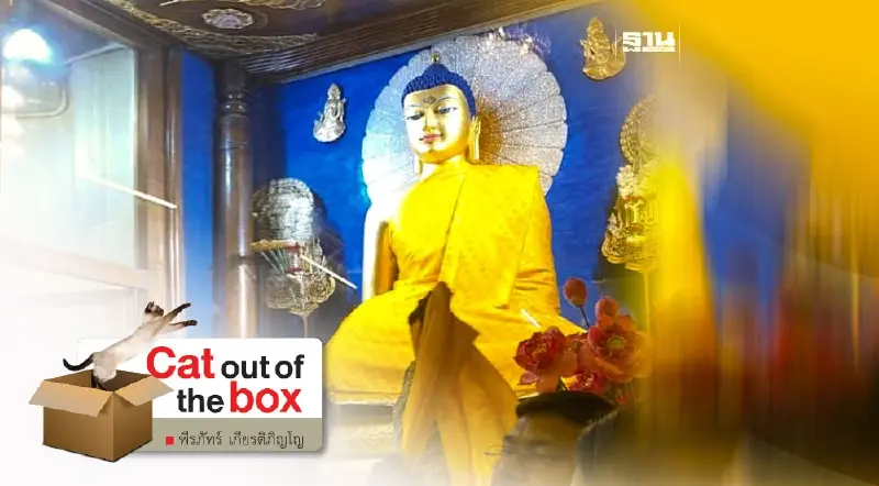 ภิกษุสกุลโพธิ 2 : บันทึกข้อคิดที่ได้จากการอุปสมบทณ แดนพุทธภูมิ