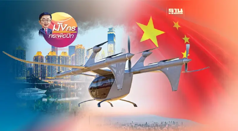 จีนเตรียมเปิดบริการ“แท็กซี่ทางอากาศ” (จบ)