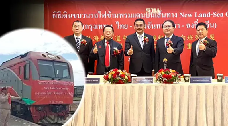 ครั้งแรก! เปิดขบวนรถไฟขนสินค้าข้ามแดน “ไทย-ลาว-นครฉงชิ่ง” ครั้งแรก! เปิดขบวนรถไฟขนสินค้าข้ามแดน “ไทย-ลาว-นครฉงชิ่ง”