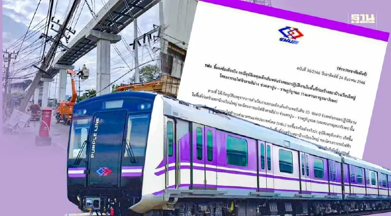 รฟม.แจงอุบัติเหตุเหล็กเส้น "รถไฟสายสีม่วง" ร่วงใส่คนงานเสียชีวิต รฟม.แจงอุบัติเหตุเหล็กเส้น "รถไฟสายสีม่วง" ร่วงใส่คนงานเสียชีวิต