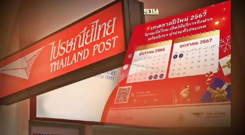 วันหยุดปีใหม่ 2567 ไปรษณีย์ไทย-เคอร์รี่ ไม่หยุดพร้อมรับฝาก-นำจ่าย