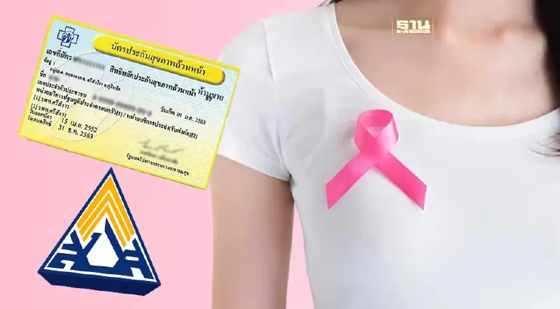 3 สิทธิสุขภาพ ตรวจยีนกลายพันธุ์ก่อ "มะเร็งเต้านม" ฟรี