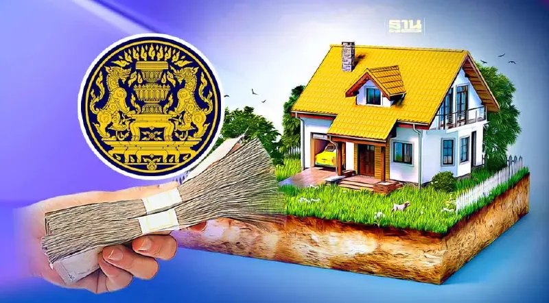 มติครม.ต่ออายุ "ลดค่าจดจำนอง - ค่าโอน 2567" บ้านต่ำกว่า 3 ล้าน อีก 1 ปี