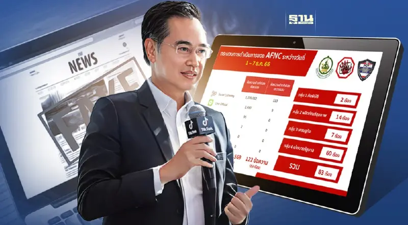 ข่าวปลอมระบาด “ดีอี” เปิดอันดับ 10 ข่าวปลอมที่ประชาชนสนใจมากสุด