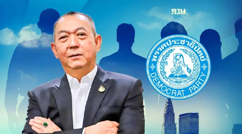 อัพเดทรายชื่อคนลาออกจากพรรคประชาธิปัตย์ยุคเฉลิมชัย