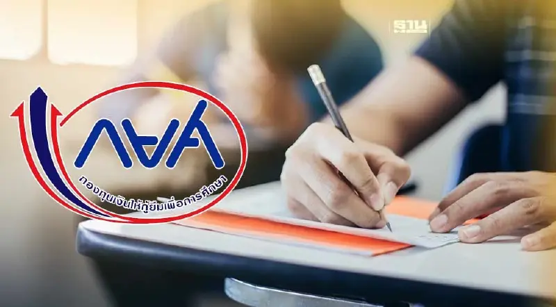 แก้หนี้กยศ. เช็ค 4 มาตรการเร่งด่วนแก้ปัญหานักเรียน นักศึกษาเป็นหนี้