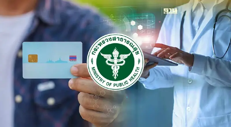 สธ. ตั้ง กลุ่มงานดิจิทัลฯ หนุนบริการ "บัตรประชาชนใบเดียวรักษาทุกที่"