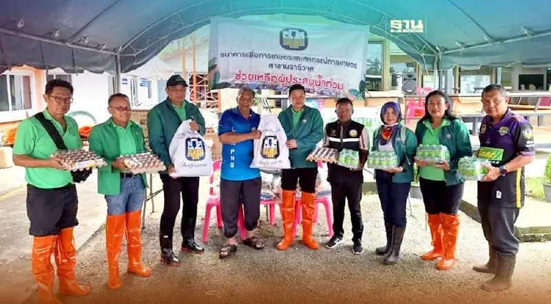 สรุปมาตรการเยียวยา ธ.ก.ส. ช่วยเหลือน้ำท่วม 3 จังหวัดชายแดนภาคใต้