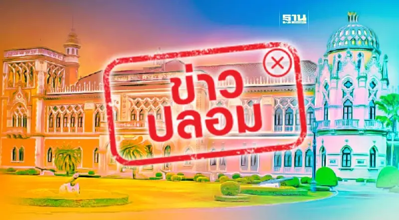 เปิด 10 อันดับข่าวปลอม นโยบายรัฐบาลนำโด่ง เปิด 10 อันดับข่าวปลอม นโยบายรัฐบาลนำโด่ง