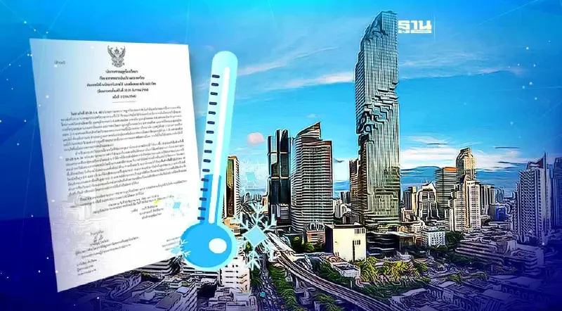 ประกาศกรมอุตุฉบับ 2 กทม.-ปริมณฑล เตรียมหนาว อุณหภูมิลด 3-5 องศา