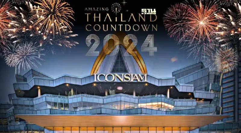 Amazing Thailand Countdown 2024 ไอคอนสยาม กางตารางกิจกรรม 31 ธันวาคม