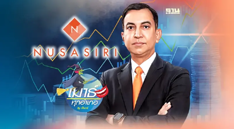 NUSA จะไปต่ออย่างไร! NUSA จะไปต่ออย่างไร!