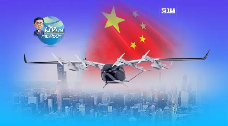 จีนเตรียมเปิดบริการ “แท๊กซี่ทางอากาศ” (1)