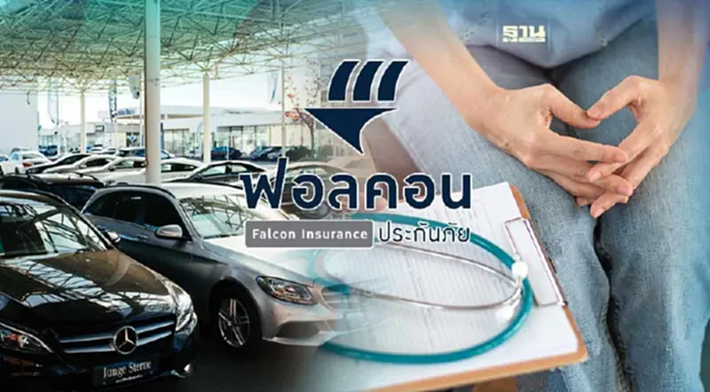 ฟอลคอนประกันภัย ตั้งเป้าปี 67 โต 11% รุกธุรกิจประกันรถยนต์-สุขภาพ ฟอลคอนประกันภัย ตั้งเป้าปี 67 โต 11% รุกธุรกิจประกันรถยนต์-สุขภาพ
