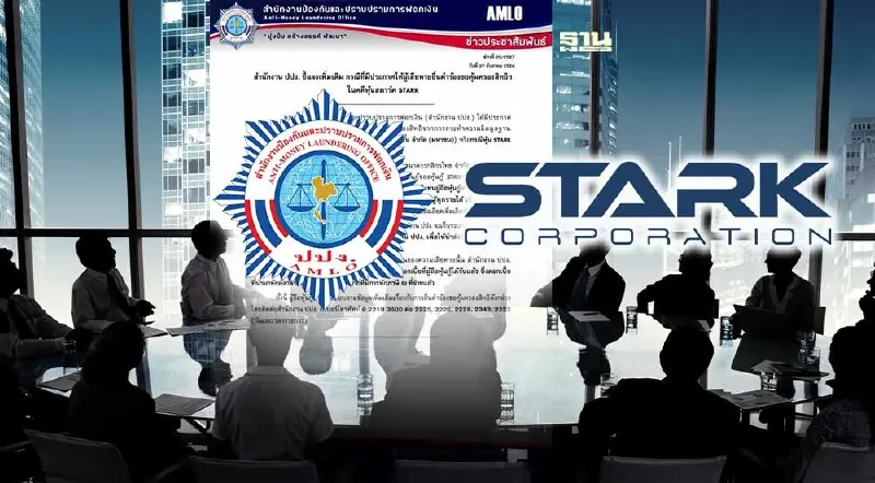 ปปง.เปิดให้"ผู้แทนผู้ถือหุ้นกู้"ยื่นขอคุ้มครองสิทธิ คดี STARK แทนผู้เสียหายได้