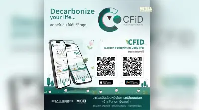 วิศวฯ จุฬาฯ  เริ่มแล้ว ใช้แอปฯ ลดโลกร้อน ลดการใช้คาร์บอนในชีวิตประจำวัน