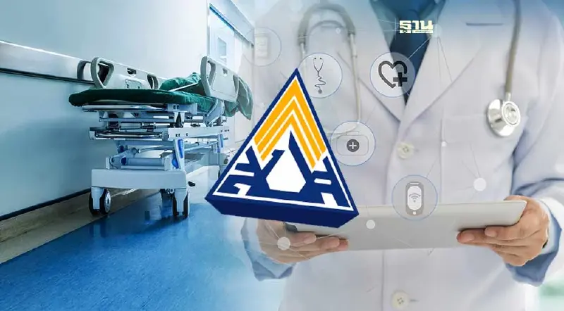 เปลี่ยนสถานพยาบาลประกันสังคม 2567 เช็ควิธีย้ายสิทธิประกันสังคม